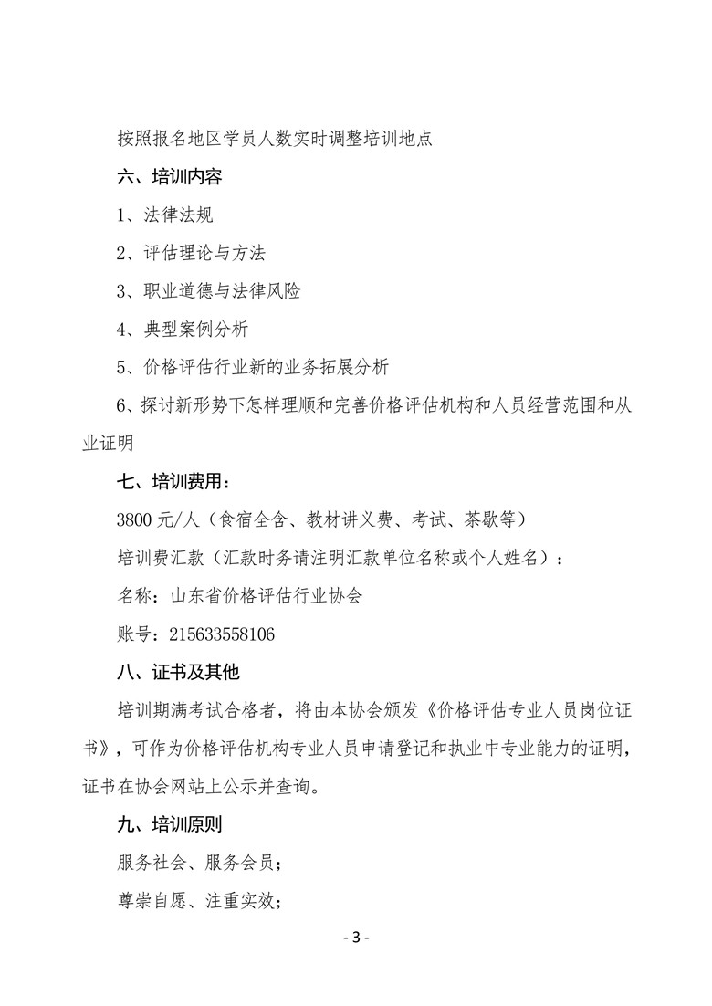 中国价格评估网
