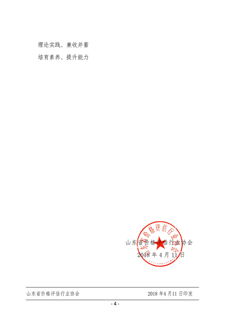 中国价格评估网