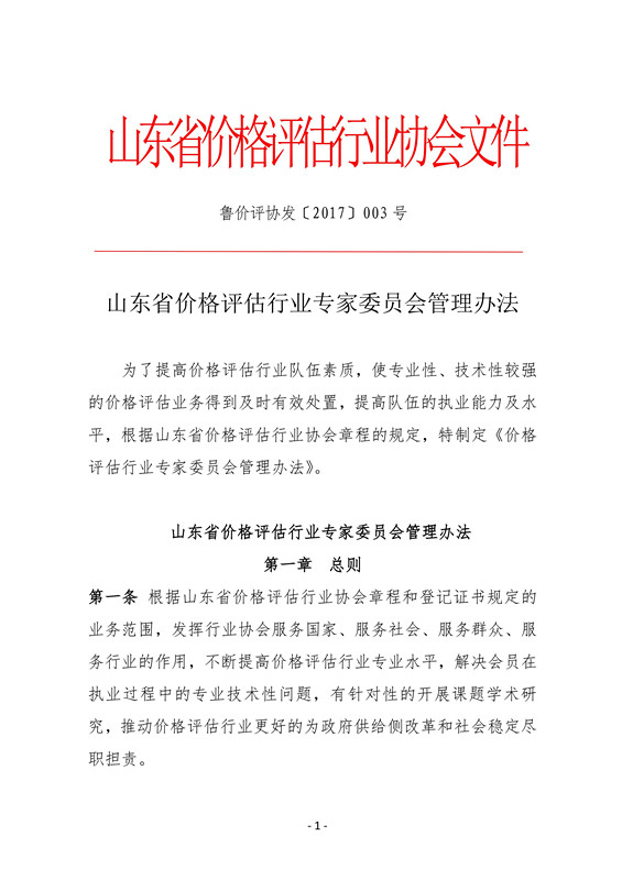 价格评估网